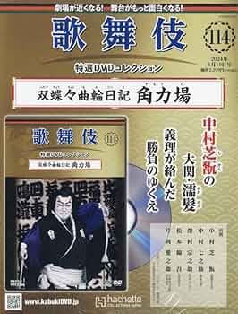 CINEMA4Dマスターコレクション【半額メルカリ特価】 日本誕生('59東宝)東宝特撮映画DVDコレクション 37 冊子付き